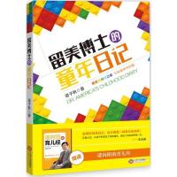 B留美博士的童年日记 RT诸子帆著江西人民9787210084006