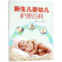 B新生儿婴幼儿护理百科 RT张晓杰,王禄主编吉林科学技术9787557826123