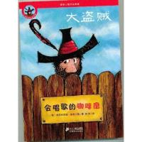 B会唱歌的咖啡磨 RT(德)奥得弗雷德·普鲁士勒著二十一世纪9787539196091