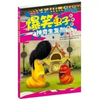 B神奇生发剂 RT前海拉瓦动漫(深圳)有限公司著四川少年儿童9787536577848