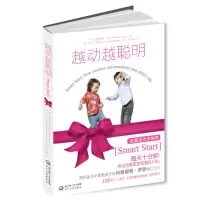 B越动越聪明 RT[澳]玛格丽特·萨瑟[MargaretSasse]著长江文艺9787535442895