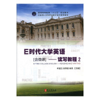 BE时代大学英语:2:读写教程 RT牟道玉，徐郑慧，商亮主编外文9787119110196