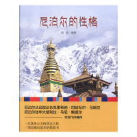 B尼泊尔的性格 Y库胡钰中国青年9787515356945