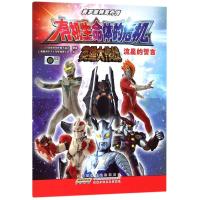BW赛罗奥特曼外传·有机生命体的危机:英雄大作战流星的誓言 Y库日本圆谷制作株式会社原著安徽少年儿童9787539797