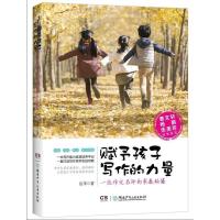 B赋予孩子写作的力量:一位作文名师的家教秘籍 RT伍苹著湖南少年儿童9787556231126
