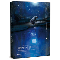 B月轮熊小黑 RT(日)那须正干著晨光9787571500795