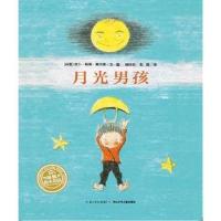 B海豚绘本花园:月光男孩 (绘本) Y库海豚传媒出品长江少年儿童9787556053148