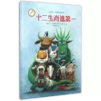 B十二生肖谁* RT刘嘉路文海燕9787535063052