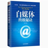B自媒体终极秘诀 RT刘阳著哈尔滨9787548428213