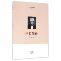 Bj世界十大科学家丛书:法拉第传 Y库蔡耘河南文艺9787555903970
