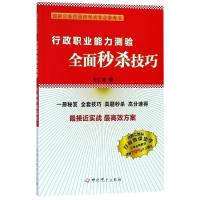 B行政职业能力测验全面技巧 RT王仁法著中共党史9787509846032