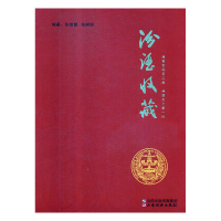 B汾酒收藏 RT张崇慧，张树明编著山西经济9787557703486
