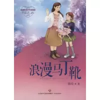 B浪漫马丁靴 RT徐玲著济南9787548825418