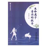 B全民微阅读系列:生命属于音乐的歌手M库罗治台江西高校9787549359936