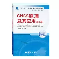 BGNSS原理及其应用 RT赵长胜[等]编著测绘9787503043277