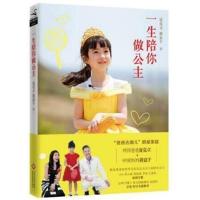 B一生陪你做公主 RT夏克立，黄嘉千著文化发展9787514210811