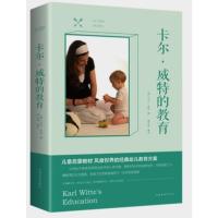 B卡尔·威特的教育 RT(德)卡尔·威特著中国华侨9787511373250