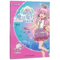 B巴啦啦小魔仙之魔法海萤堡&middot;魔法海洋连环画:拯救海萤堡 Y库奥飞娱乐四川少年儿童9787536594098
