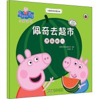 BW小猪佩奇主题绘本:佩奇去超市-逻辑能力 Y库英国快乐瓢虫安徽少年儿童9787539794327