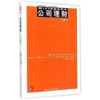 B公司理财 RT马西娅&middot;米伦&middot;科尼特(Marcia Millon Cornett),特洛伊&