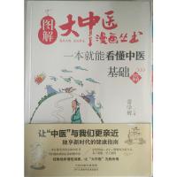B一本就能看懂中医:基础篇 RT常学辉主编天津科学技术9787557649258