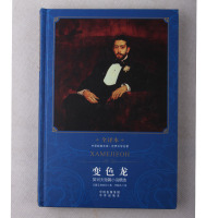 B中译经典文库·世界文学名著:变色龙·契科夫短篇小说精选(全译本)(精装) [俄]契科夫中国对外翻译9787500149