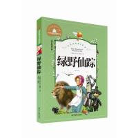B世界经典文学名著宝库：绿野仙踪 （彩图注音版） Y库美·弗兰克·鲍姆北京日报9787547719176