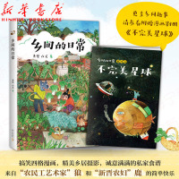 B乡间的日常 黄鹭,白关 回归田园,不等到有钱、退休、万事俱足 中国现当代随笔 新华书店 图书 新经典出品