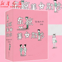 B东京美女散步 (日)安西水丸 文绘;孙雅甜 译 外国文学 随笔 作品集 新华书店 图书 新经典出品