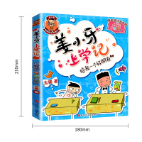 B姜小牙上学记 给我一个好朋友注音版单本 姜小牙上学记一二年级儿童小学生课外阅读书 米小圈旗舰店