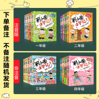 B任选一辑 米小圈上学记全套16册 7-10岁小学生儿童文学书籍一年级二年级三年级四年级校园课外漫画故事书 米小圈