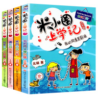 B米小圈上学记四年级 脑筋急转弯第一二辑 全12册 儿童文学 一二三四年级阅读 北猫