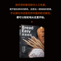 B原麦面包 邱弘裕 原麦粉手工制作面包技巧方法步骤详解工具书 欧式面包制作方法 吐司 面团发酵制作技术书 杂粮面包手工制