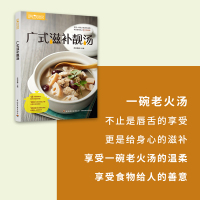 B 萨巴厨房 广式滋补靓汤 萨巴蒂娜 家庭厨房常见菜品制作食谱大全 煲汤滋补健康营养均衡汤类菜谱书 烹饪老汤食材工具步骤
