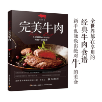 B完美牛肉烹饪书籍做菜书籍大全家常菜美食书籍西餐书籍菜谱美食书籍大全牛系列煮法的书中餐西餐食谱菜谱菜普大全食谱书