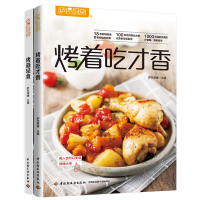 B[2本套装]烤箱轻食烤着吃才香+萨巴厨房烤箱轻食烧烤 懒人食物与厨艺 烧烤书籍大全食谱 烹饪书 美食书籍 烤箱菜谱大全