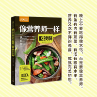 B 萨巴厨房(像营养师一样吃晚餐)教你做营养晚餐 肉食海鲜时蔬主食小菜汤煲烹饪 家常菜谱制作大全中国轻工业出版社 萨巴蒂