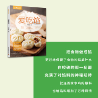 B 萨巴厨房.爱吃馅 萨巴蒂娜 馅饺子锅贴包子馅面点馅添咸馅彩色饺子馅制作教程 水饺煎饺锅贴蒸饺炸饺馄饨卷饼制作书籍