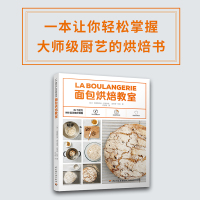 B面包烘焙教室 面包的详细制作过程 配方 油炸猫耳朵泡芙松饼司康饼香料长棍面包奶油酥蝴蝶酥铸铁锅面包蒸面包 面包制作大全