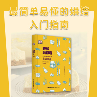 BDK生活轻松玩烘焙 职业技能培训书 烘焙制作操作步骤 手工面包制作 焙烘面团蛋糕面包饼干 制作工艺书面包师傅从入门到精