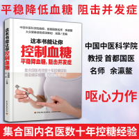 B这本书能让你控制血糖控制血糖书糖尿病 书糖尿病的书糖尿病食物的食谱书糖尿病主食糖尿病食谱糖尿病书籍书籍养生