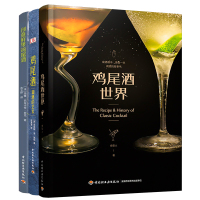 B【3本套装】鸡尾酒世界+调酒的艺术+创意鲜果鸡尾酒书籍 鸡尾酒配方调酒师入门书籍鸡尾酒调酒配方鸡尾酒制作大全书籍