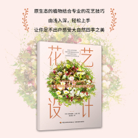 B生活-花艺设计家居家装园艺插花花艺9787518419180