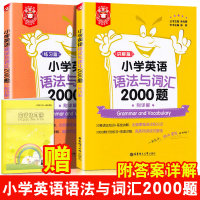 2021新版 小学英语语法与词汇2000题 金英语小学三四五六年级英语语法大全 小升初基础知识专项训练题重点攻关语法篇