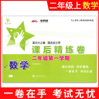 交大之星 课后精练卷二年级上 数学 2年级上册/第一学期 上海小学教材课后同步配套练习单元综合期中期末测试模拟卷沪教版