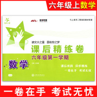 交大之星 课后精练卷六年级上 数学 6年级上册/第一学期 上海小学教材课后同步配套练习单元综合期中期末测试模拟卷沪教版