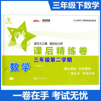 交大之星 课后精练卷三年级下 数学 3年级下册/第二学期 上海小学教材课后同步配套练习单元综合测试卷 上海交通大学出版