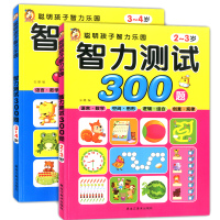  酷小丫聪明孩子智力测试300题 2-3-4岁 2本装 宝宝左右脑开发逻辑思维训练专注力书幼儿园儿童益智游戏书籍早教启