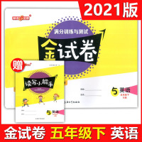 2021新版 钟书金牌 金试卷五年级下 英语N版 5年级下册/第二学期 满分训练与测试 上海小学教辅课后同步配套期中