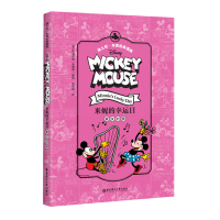  迪士尼.米奇经典漫画 米妮的幸运日 英汉对照 [美] 弗洛伊德.高弗森 华东理工大学出版社